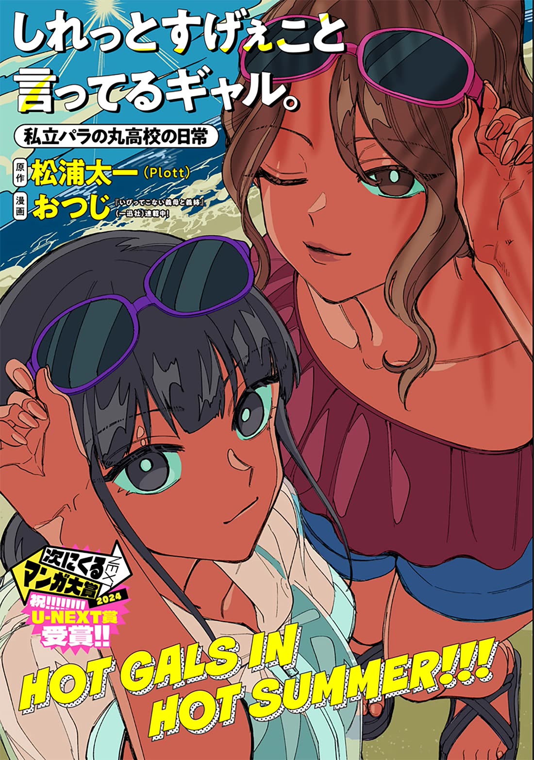 The Gals Who Always Say Insane Things: My Daily Life at a Private Paranormal High School Chapter 21 page 1 - Chapter 21: Summer kinda deal