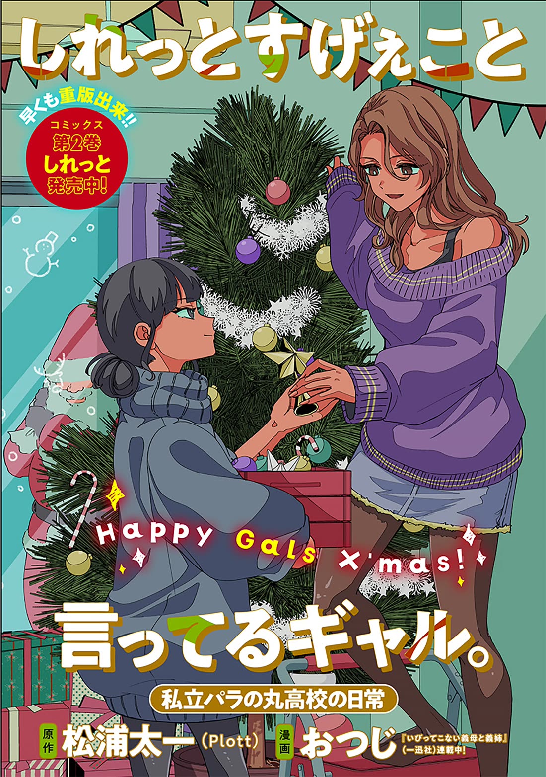 The Gals Who Always Say Insane Things: My Daily Life at a Private Paranormal High School Chapter 25.5 page 1 - Chapter 25.5: Christmas Special Edition