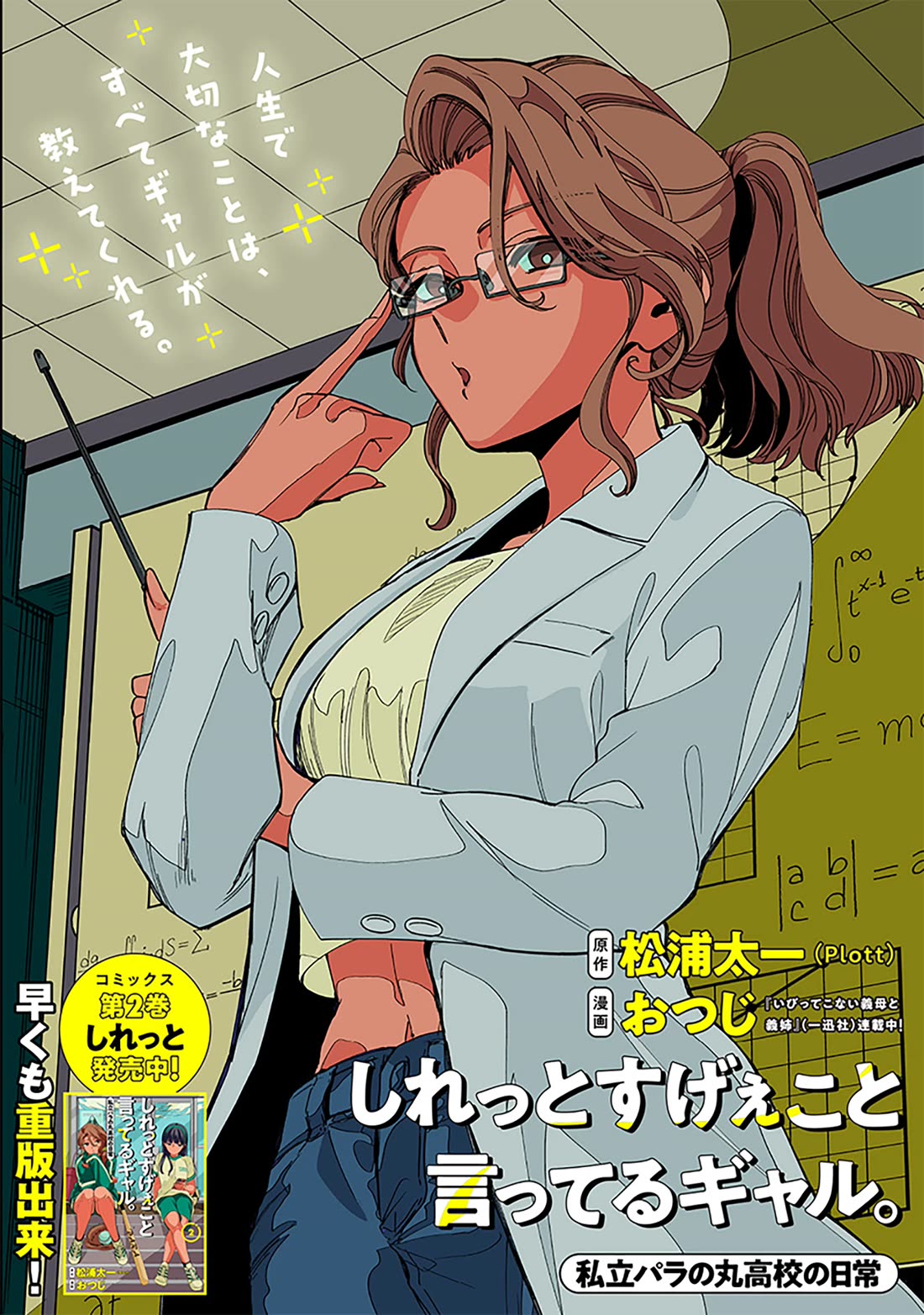 The Gals Who Always Say Insane Things: My Daily Life at a Private Paranormal High School Chapter 25 page 1 - Chapter 25: Life changing from hitting on girls kinda deal