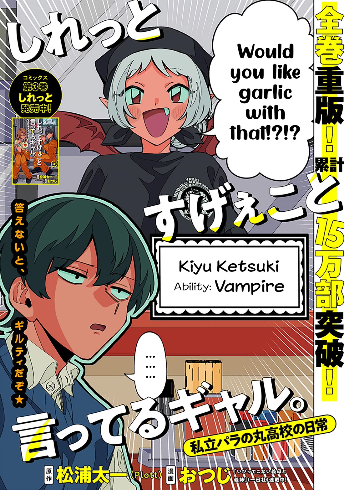 The Gals Who Always Say Insane Things: My Daily Life at a Private Paranormal High School Chapter 33 page 2 - Chapter 33: A vampire with tons of extra garlic kinda deal
