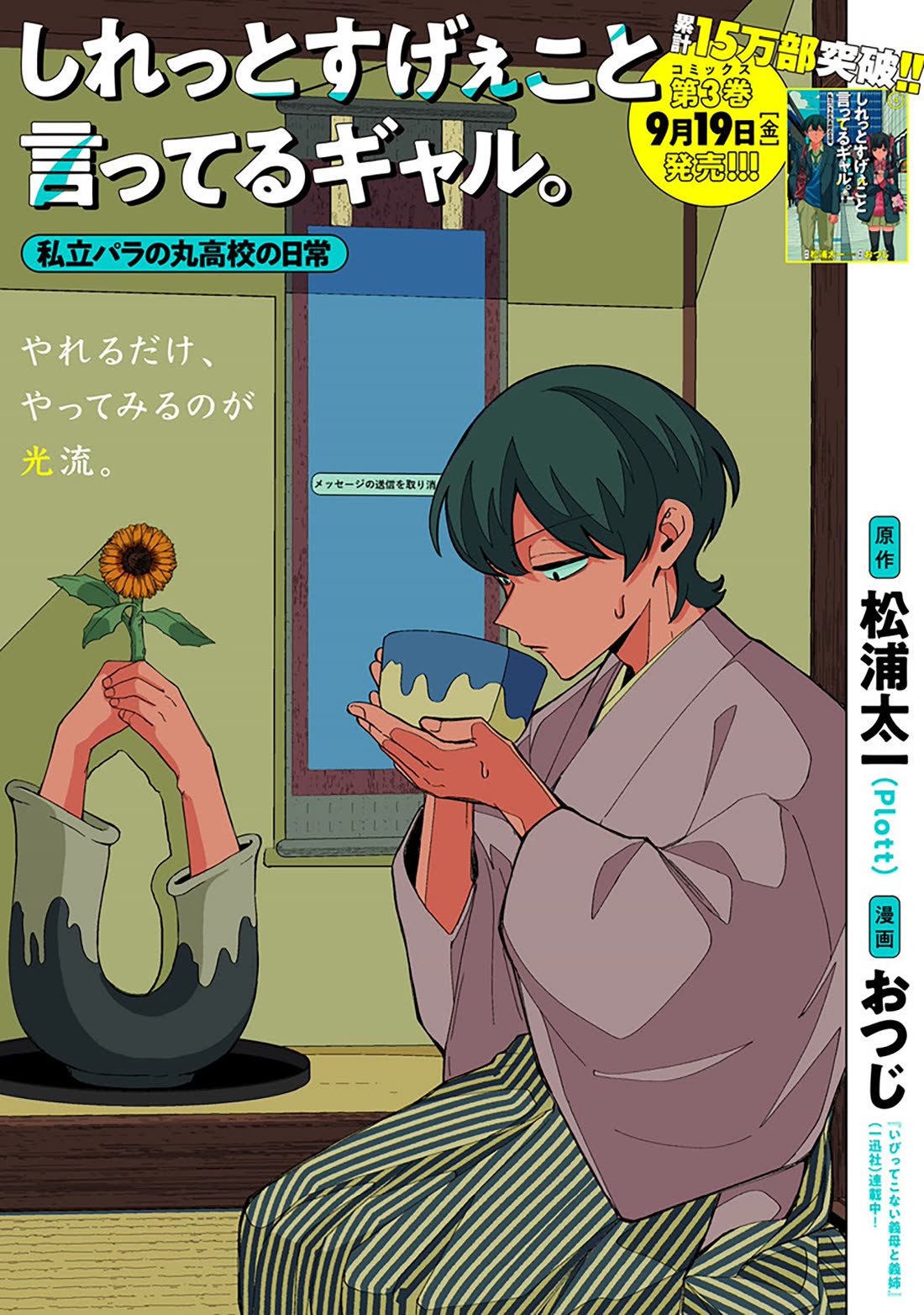 The Gals Who Always Say Insane Things: My Daily Life at a Private Paranormal High School Chapter 37 page 1 - Chapter 37: Struggling on the path of tea kinda deal (3rd)