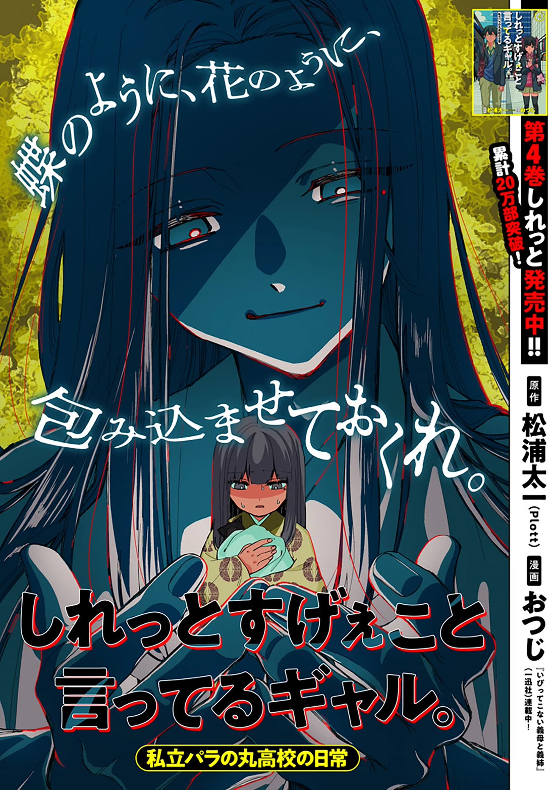 The Gals Who Always Say Insane Things: My Daily Life at a Private Paranormal High School Chapter 41 page 1 - Chapter 41: Struggling on the path of tea kinda deal (7th)