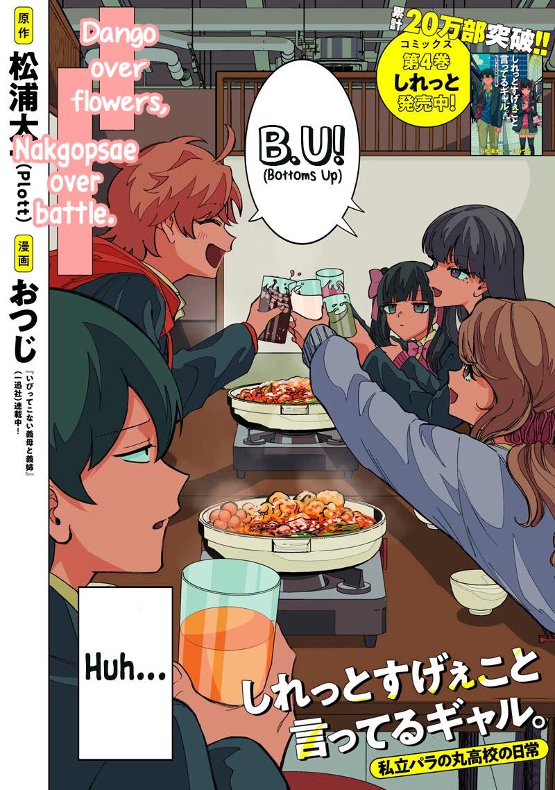 The Gals Who Always Say Insane Things: My Daily Life at a Private Paranormal High School Chapter 45 page 2 - Chapter 45: Going to a wrap-up party kinda deal