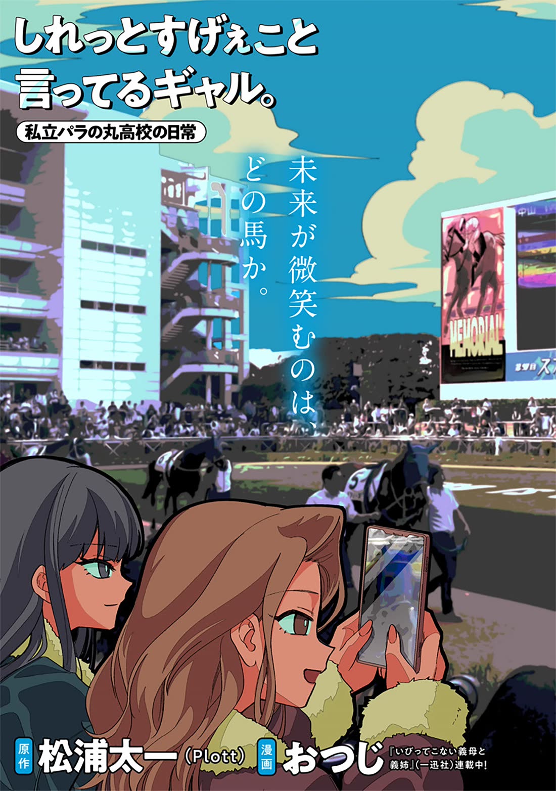 The Gals Who Always Say Insane Things: My Daily Life at a Private Paranormal High School Chapter 5 page 1 - Chapter 5: Having foresight, but gambling normally kinda deal