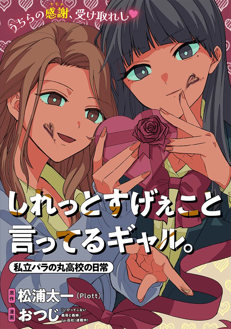 The Gals Who Always Say Insane Things: My Daily Life at a Private Paranormal High School Chapter 7 page 1 - Chapter 7: Giving valentine's chocolate to everyone kinda deal
