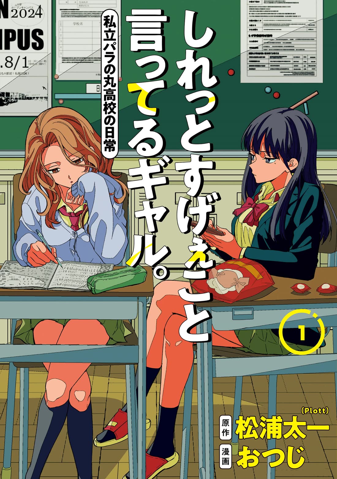 The Gals Who Always Say Insane Things: My Daily Life at a Private Paranormal High School Chapter 9.5 page 1 - Chapter 9.5: Volume 1 Extras