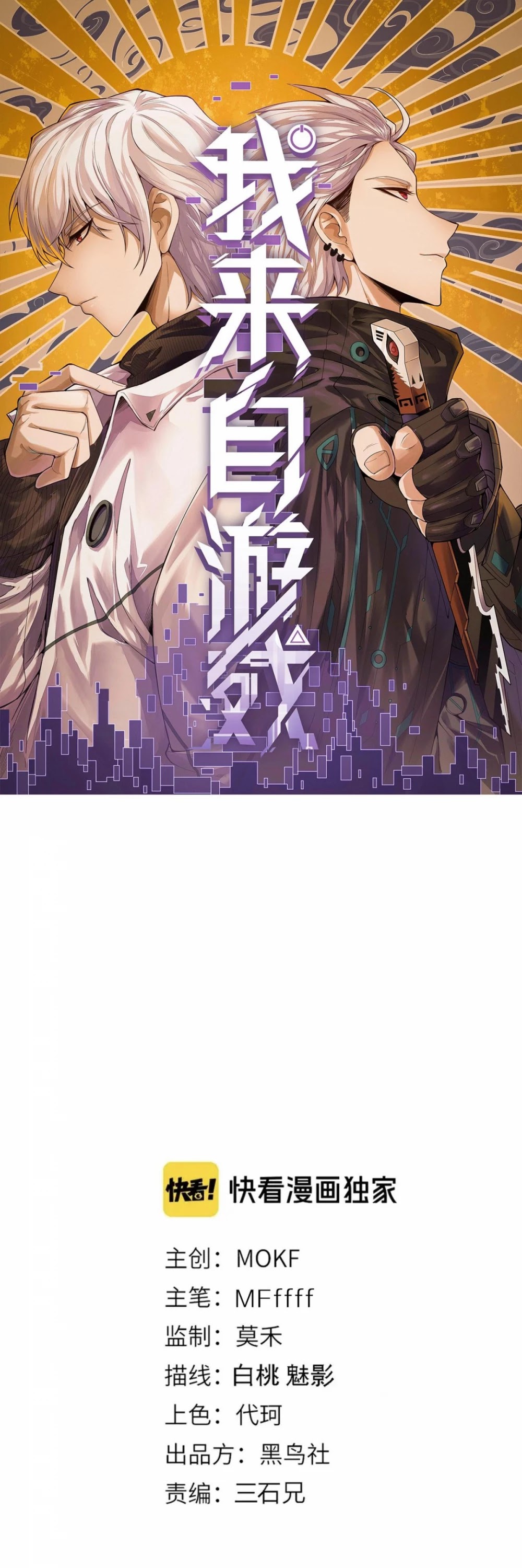 The Game That I Came From Chapter 1 page 2 - Chapter 1