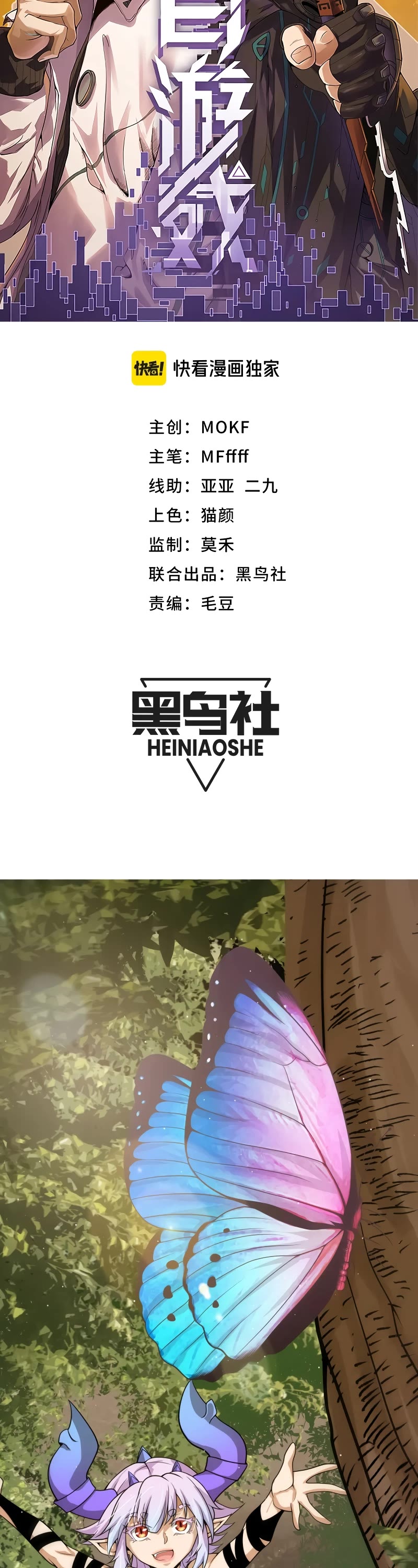 The Game That I Came From Chapter 196 page 3 - Chapter 196