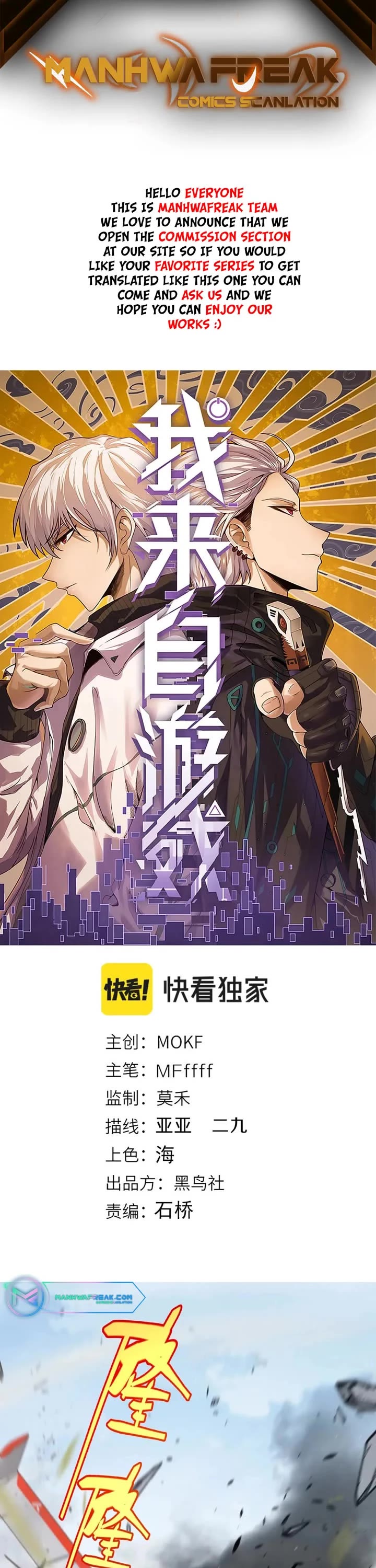 The Game That I Came From Chapter 225 page 2 - Chapter 225