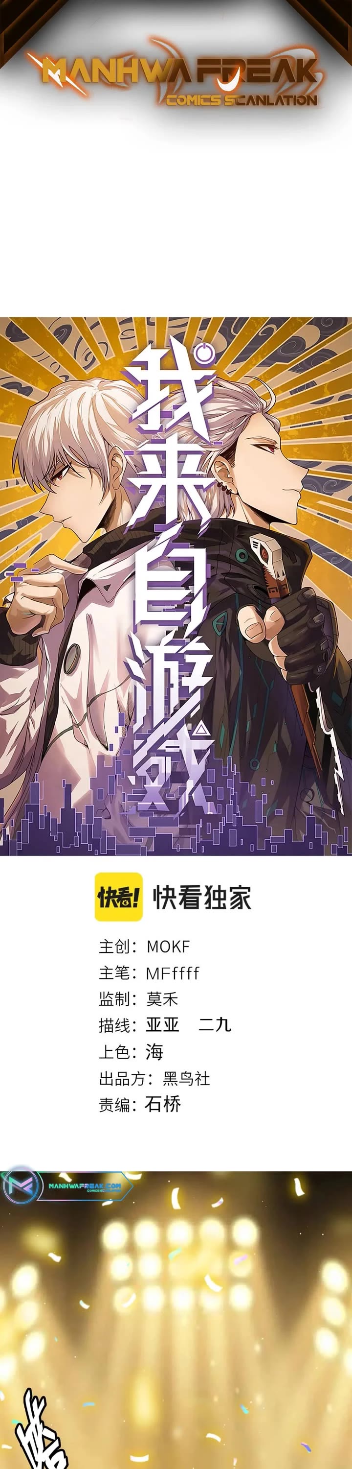 The Game That I Came From Chapter 226 page 2 - Chapter 226