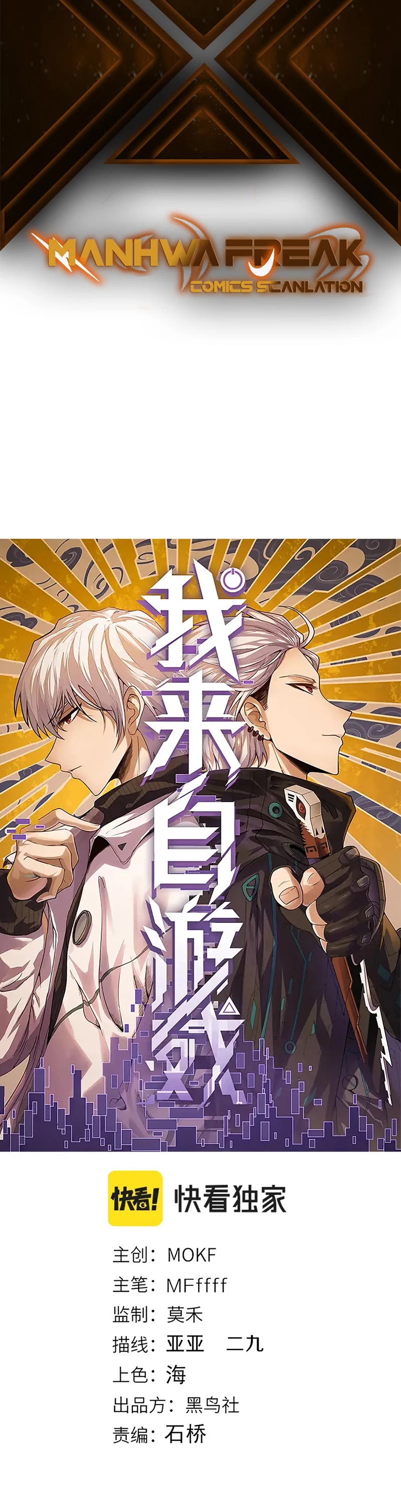 The Game That I Came From Chapter 227 page 2 - Chapter 227