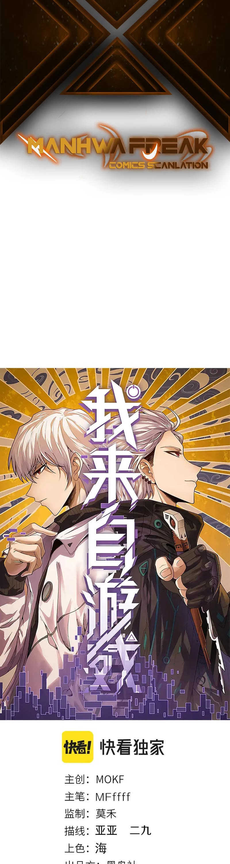 The Game That I Came From Chapter 228 page 2 - Chapter 228
