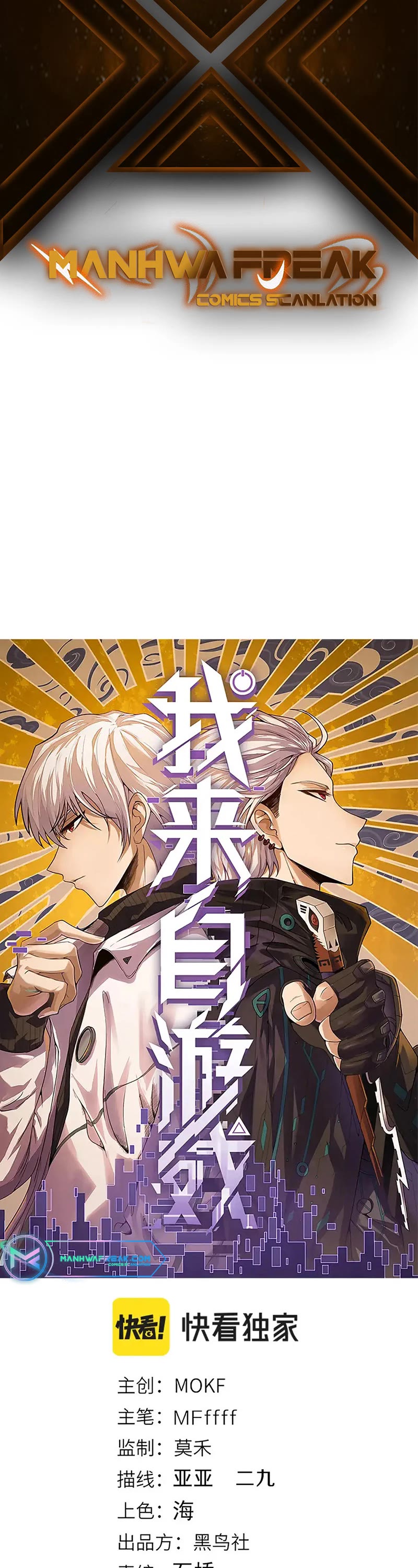 The Game That I Came From Chapter 229 page 2 - Chapter 229