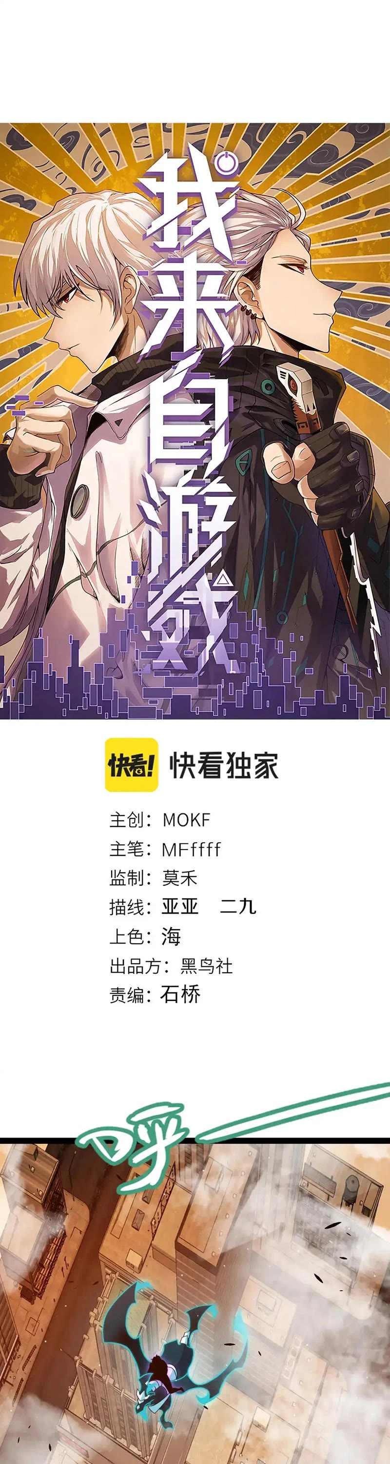 The Game That I Came From Chapter 231 page 1 - Chapter 231