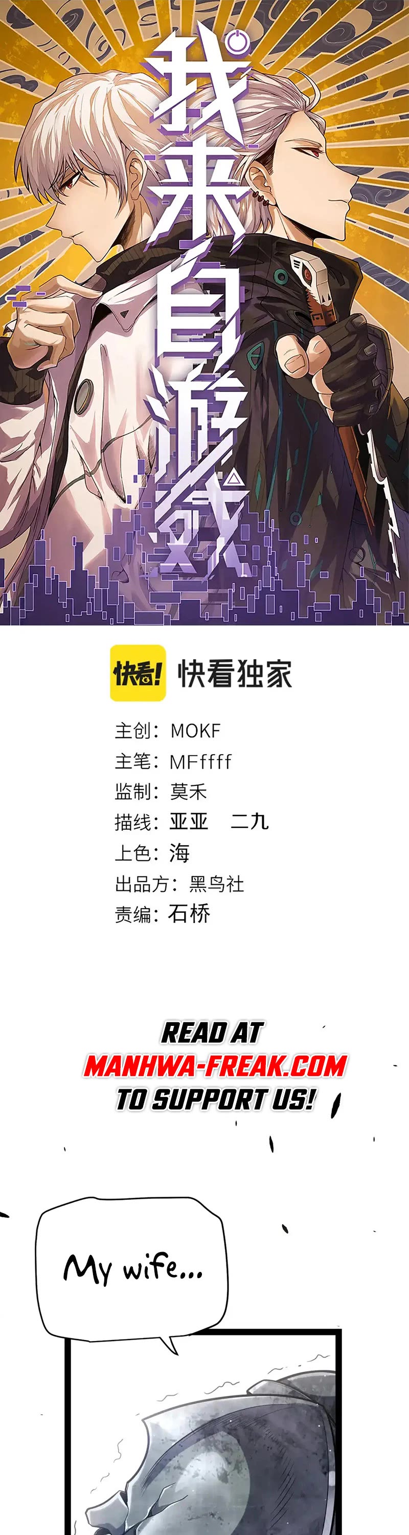 The Game That I Came From Chapter 234 page 1 - Chapter 234