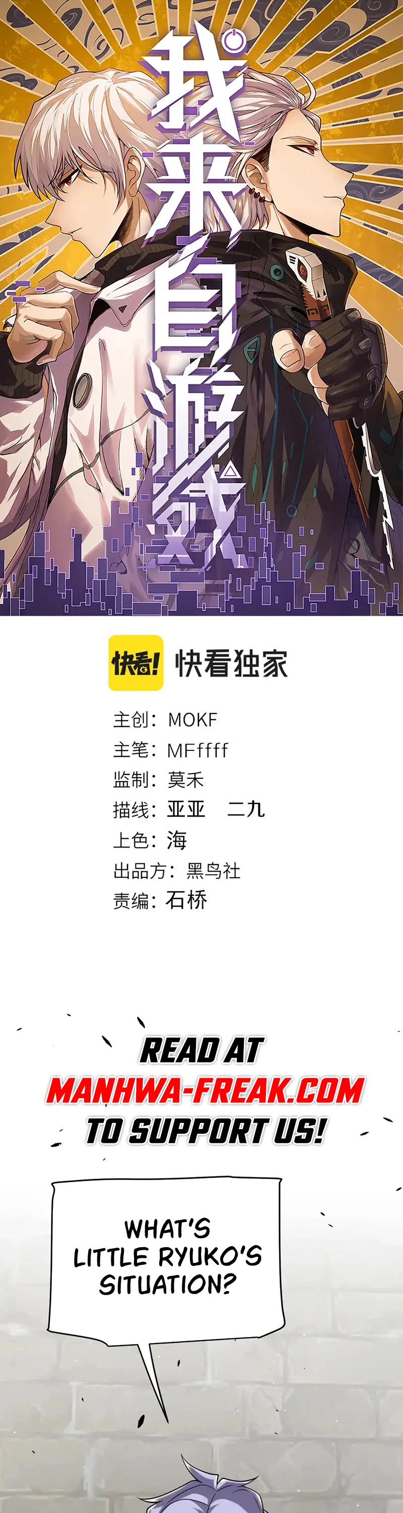 The Game That I Came From Chapter 237 page 1 - Chapter 237