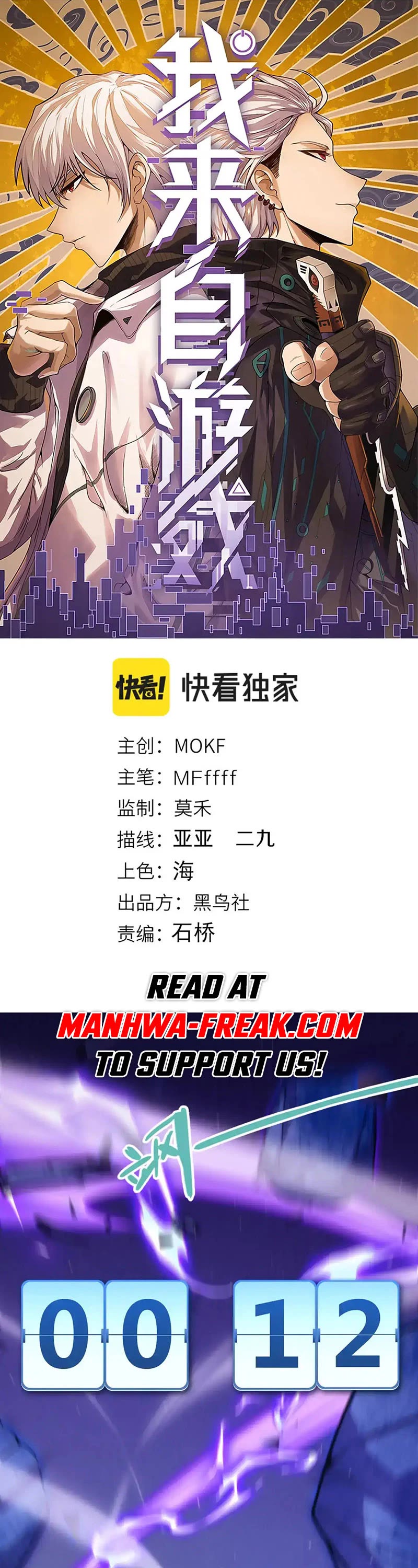 The Game That I Came From Chapter 239 page 1 - Chapter 239