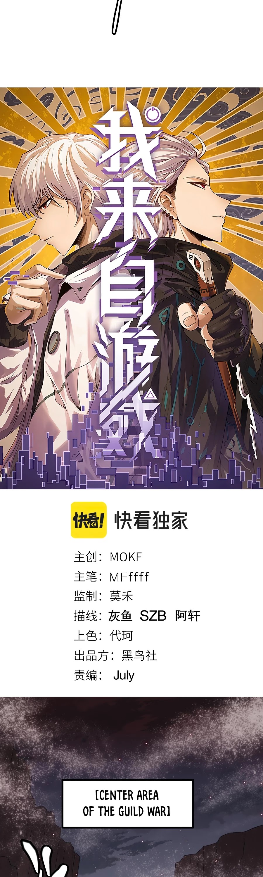 The Game That I Came From Chapter 24 page 4 - Chapter 24