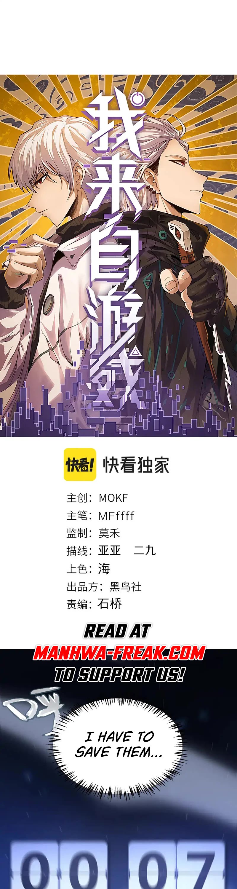 The Game That I Came From Chapter 240 page 1 - Chapter 240