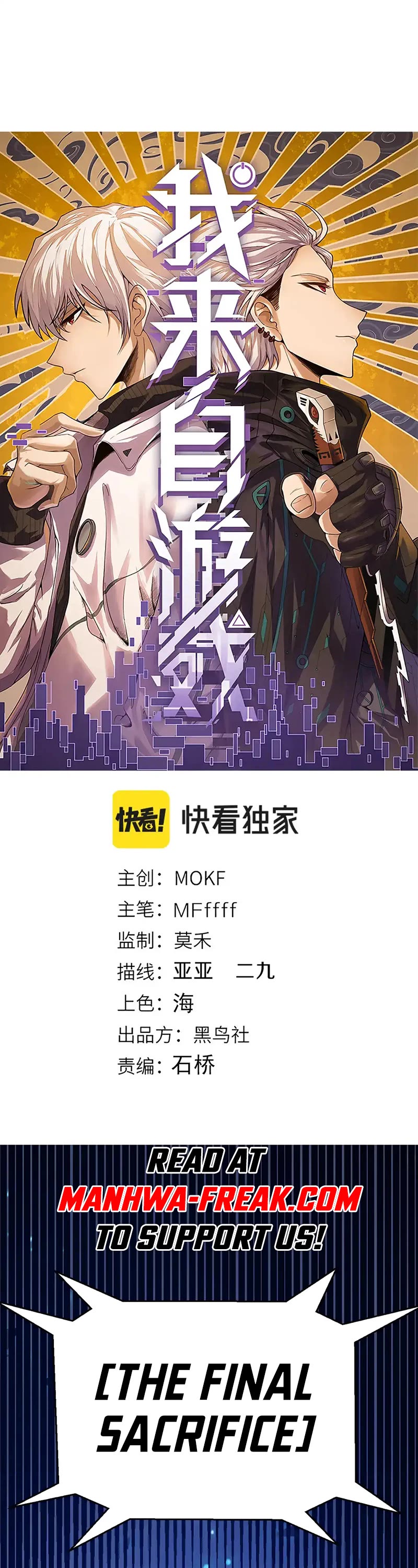 The Game That I Came From Chapter 241 page 1 - Chapter 241