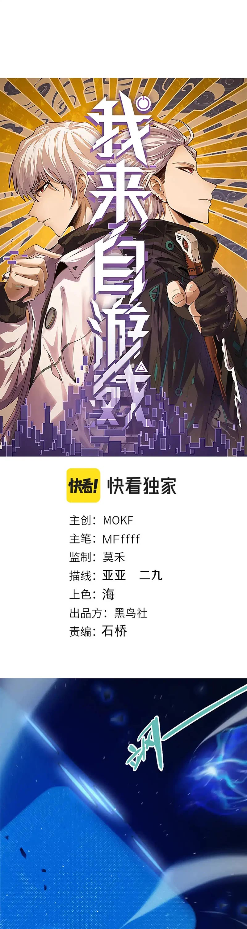 The Game That I Came From Chapter 242 page 1 - Chapter 242