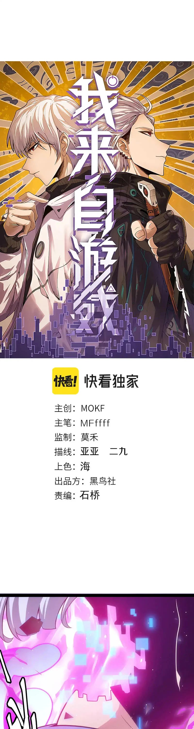 The Game That I Came From Chapter 243 page 1 - Chapter 243