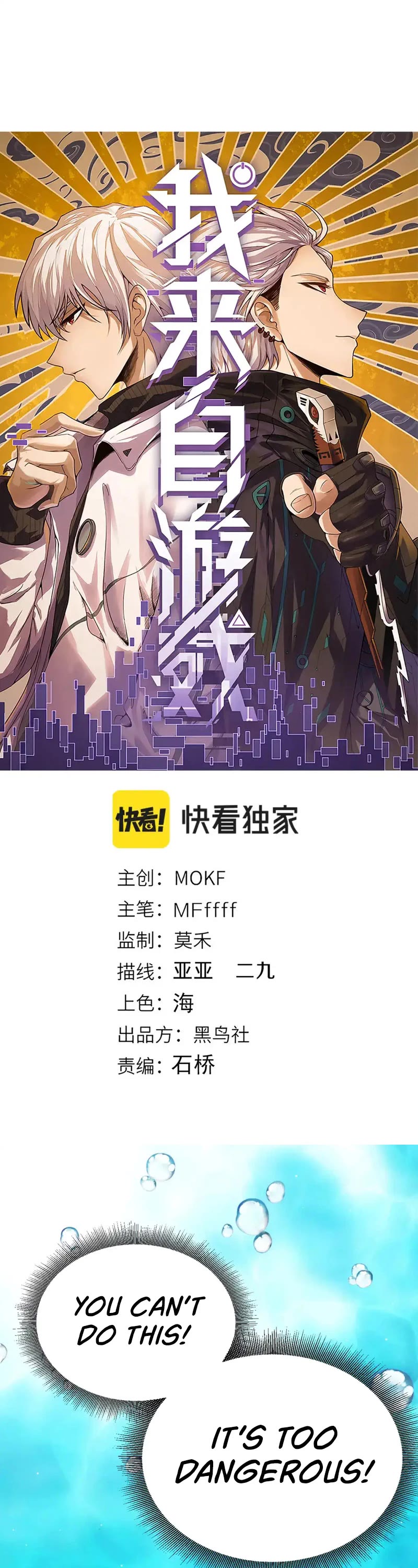 The Game That I Came From Chapter 244 page 1 - Chapter 244