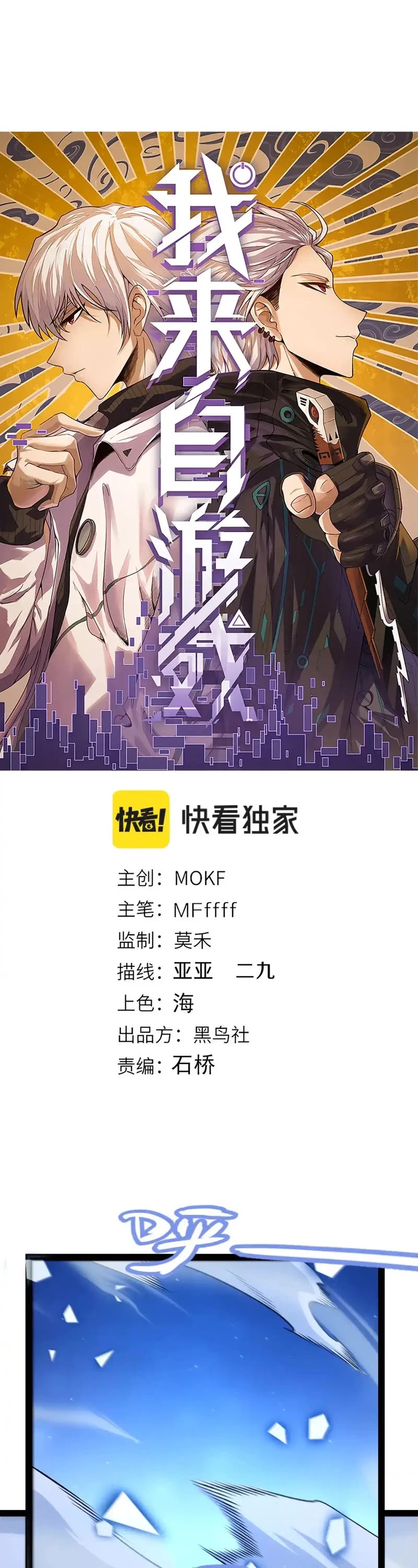The Game That I Came From Chapter 245 page 1 - Chapter 245