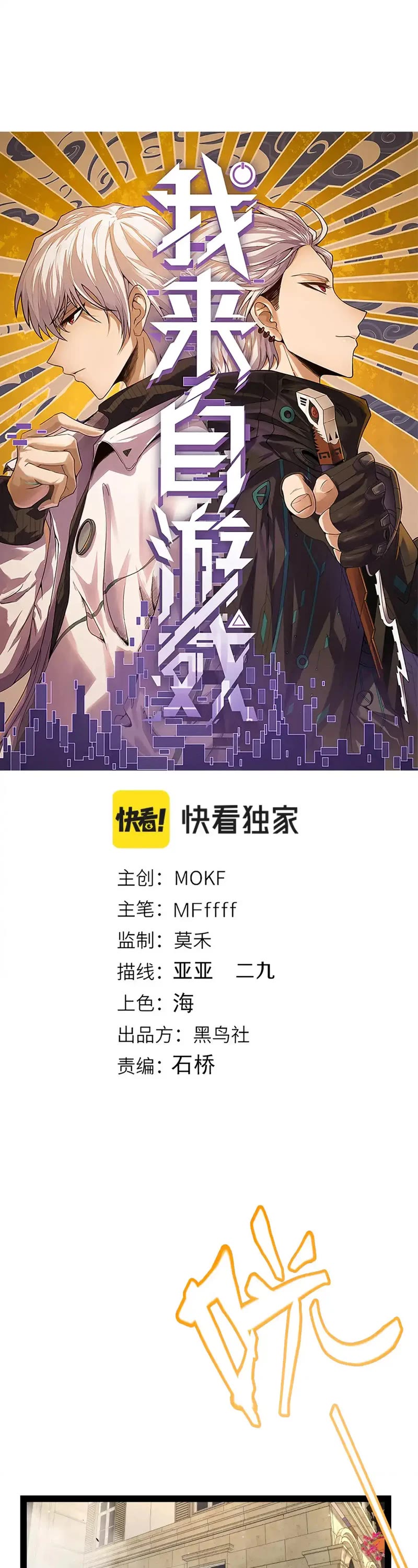 The Game That I Came From Chapter 246 page 1 - Chapter 246
