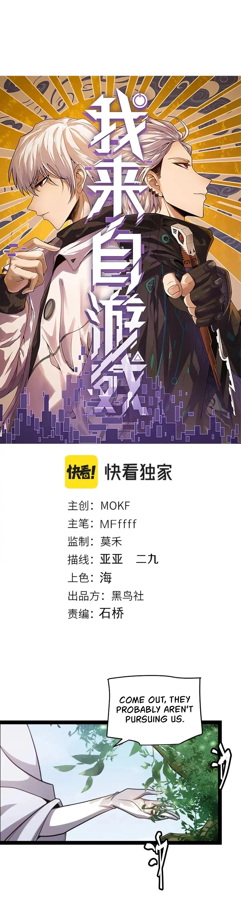 The Game That I Came From Chapter 248 page 1 - Chapter 248
