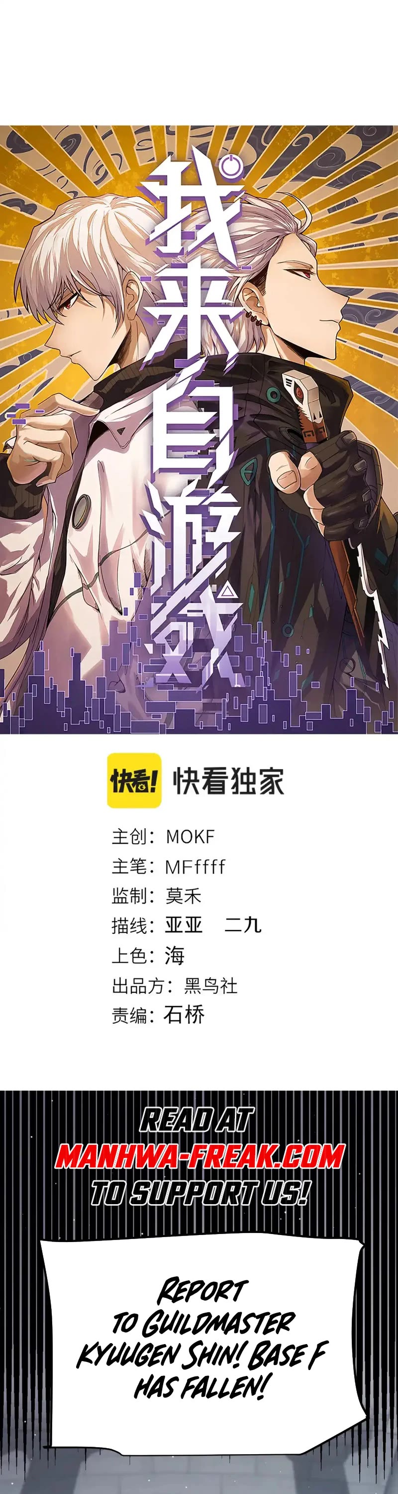The Game That I Came From Chapter 249 page 1 - Chapter 249