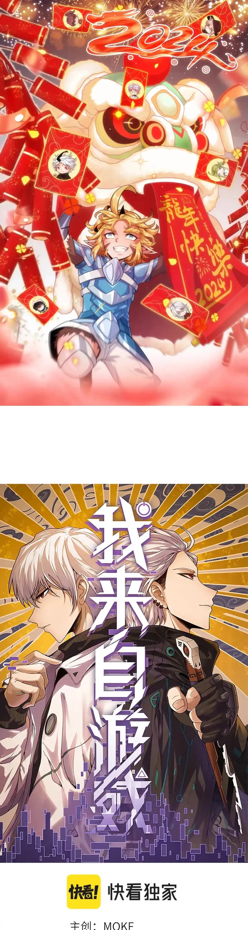 The Game That I Came From Chapter 252 page 1 - Chapter 252