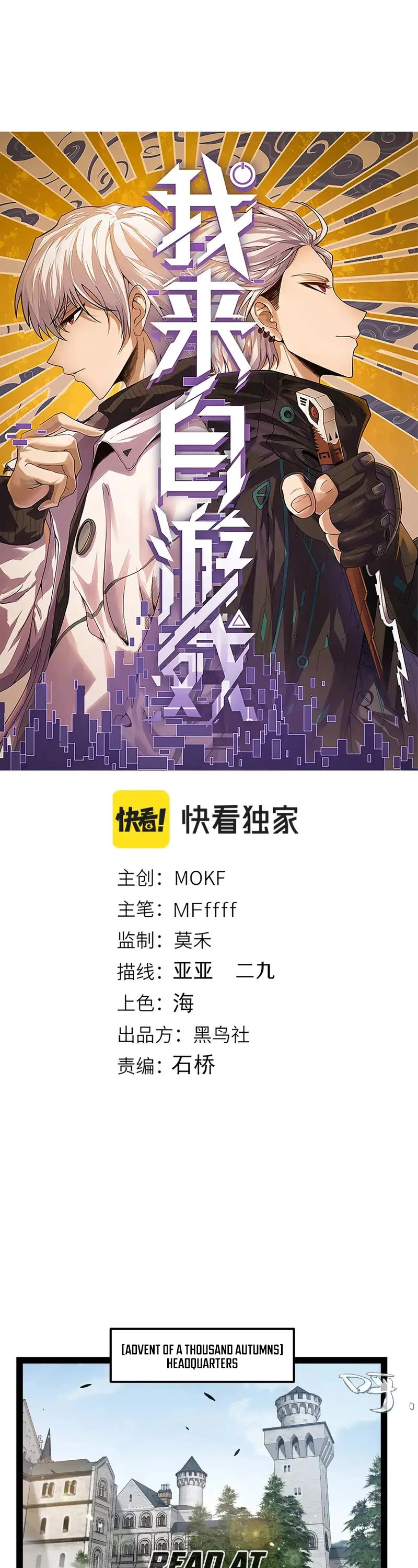 The Game That I Came From Chapter 256 page 1 - Chapter 256
