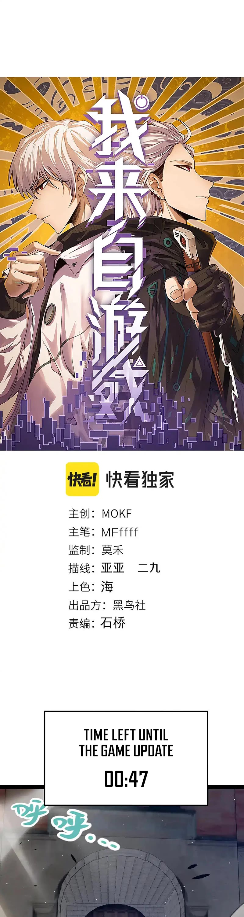 The Game That I Came From Chapter 261 page 1 - Chapter 261