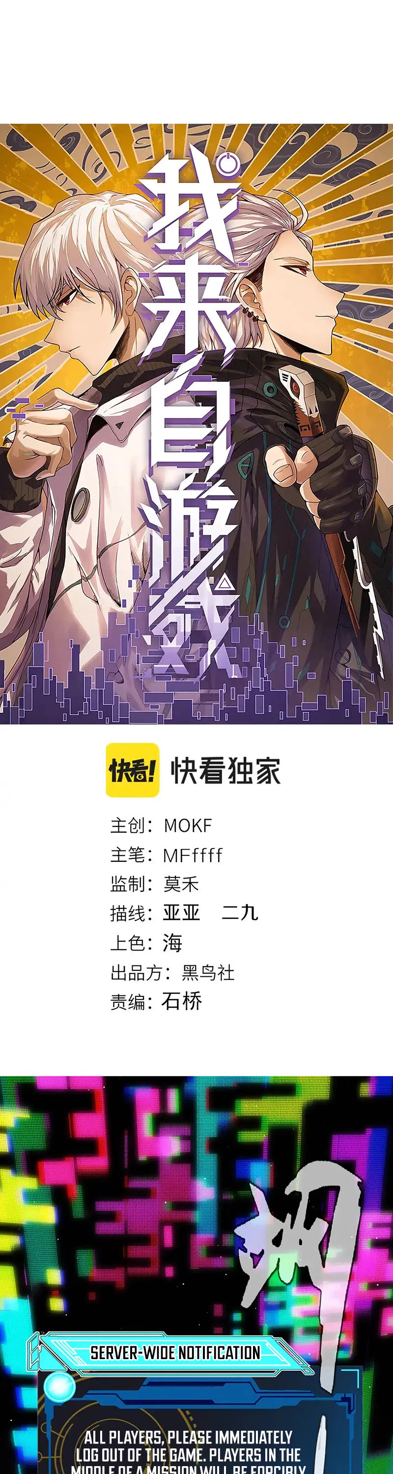 The Game That I Came From Chapter 262 page 1 - Chapter 262