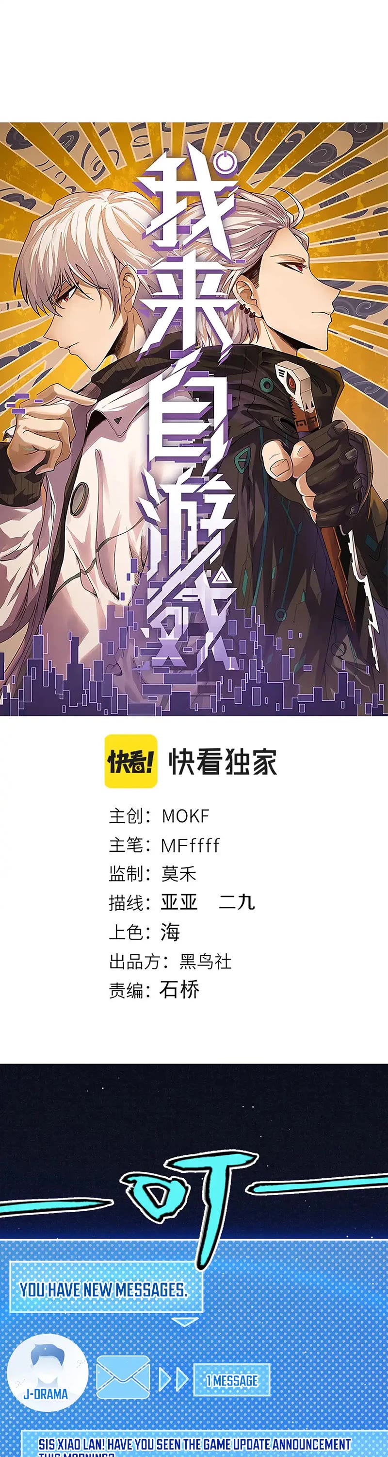 The Game That I Came From Chapter 263 page 1 - Chapter 263