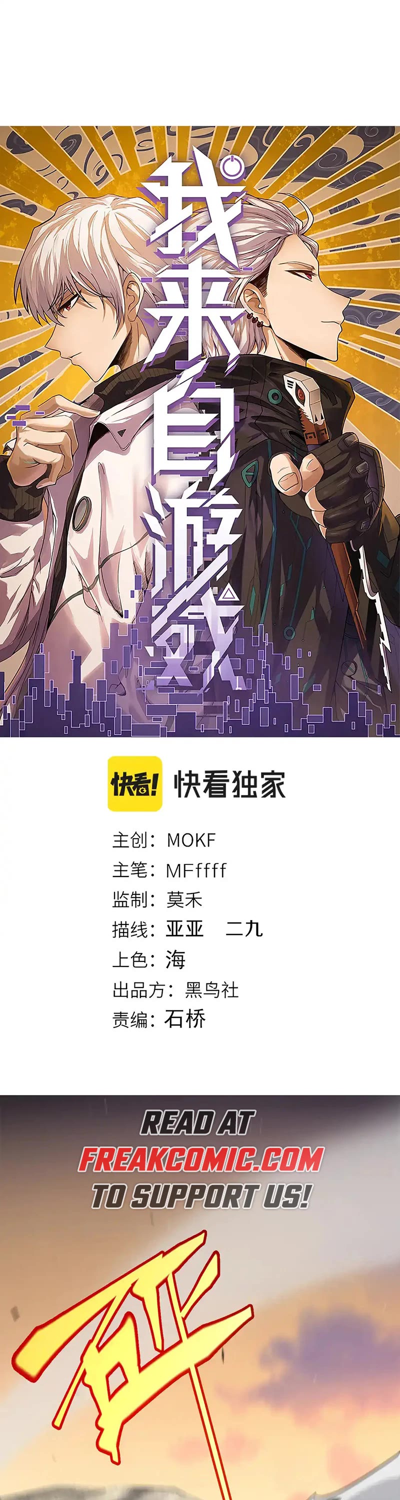 The Game That I Came From Chapter 264 page 1 - Chapter 264
