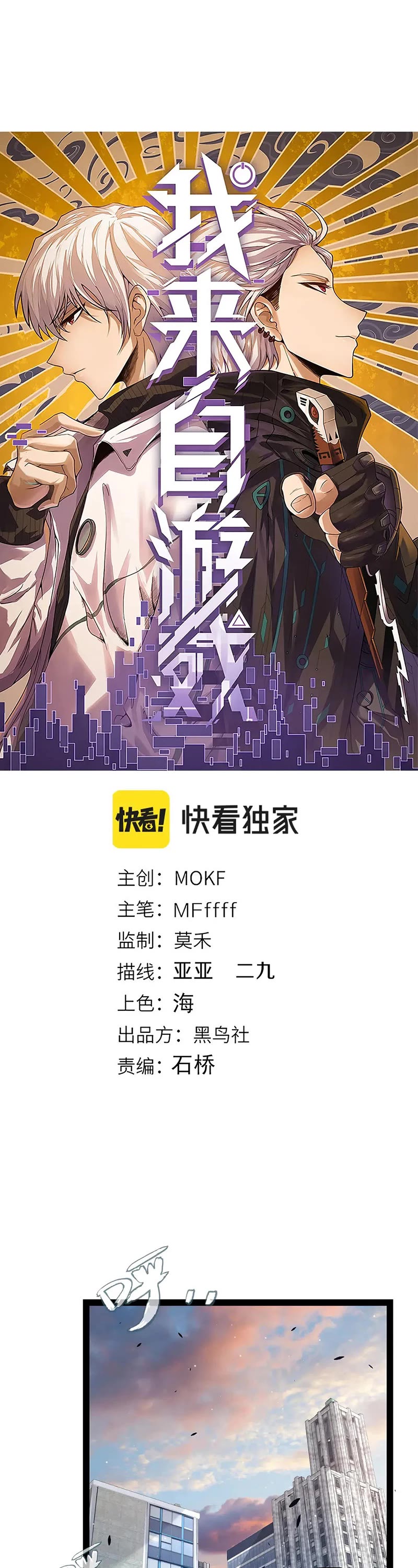 The Game That I Came From Chapter 266 page 1 - Chapter 266