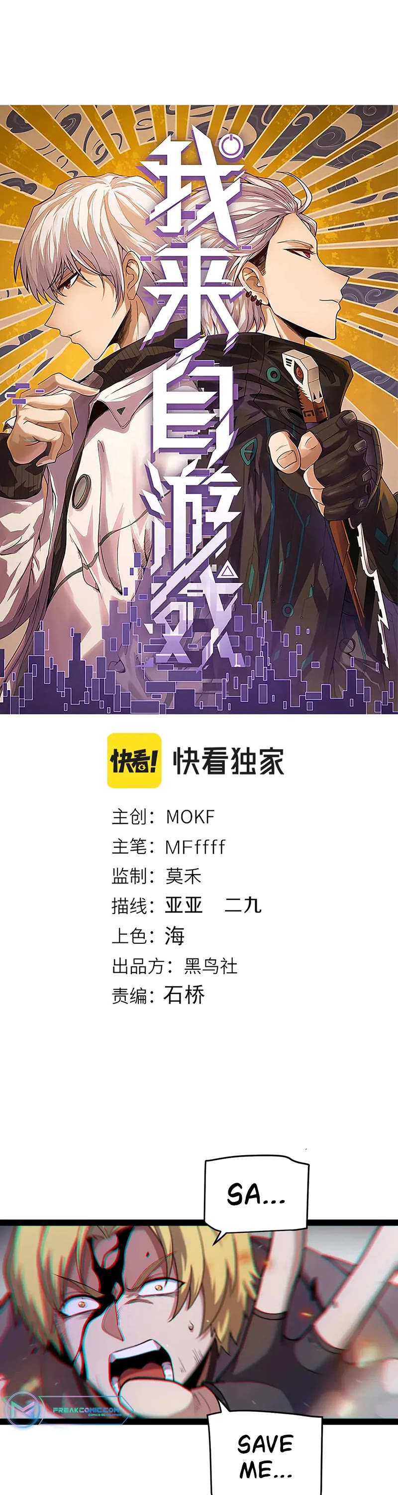 The Game That I Came From Chapter 268 page 1 - Chapter 268