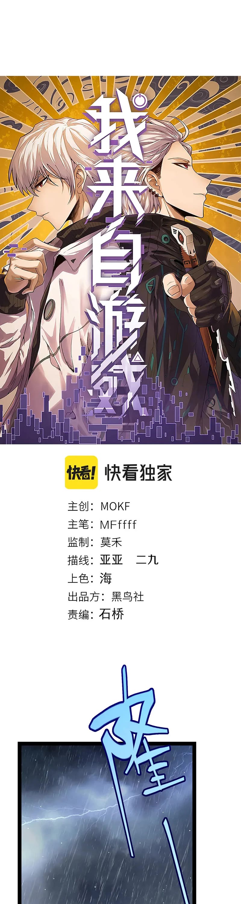 The Game That I Came From Chapter 269 page 1 - Chapter 269
