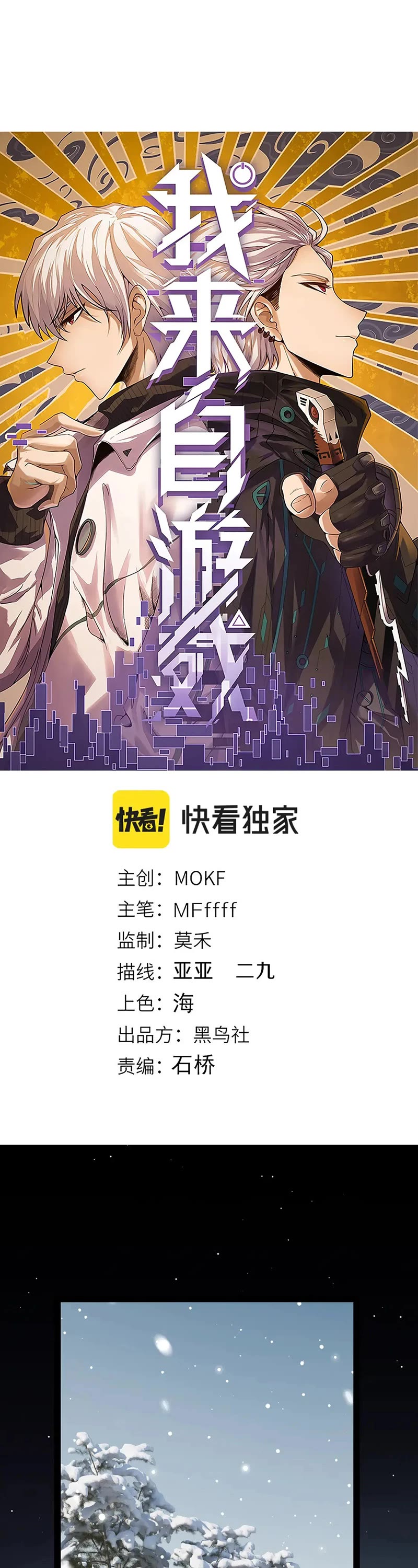 The Game That I Came From Chapter 270 page 1 - Chapter 270