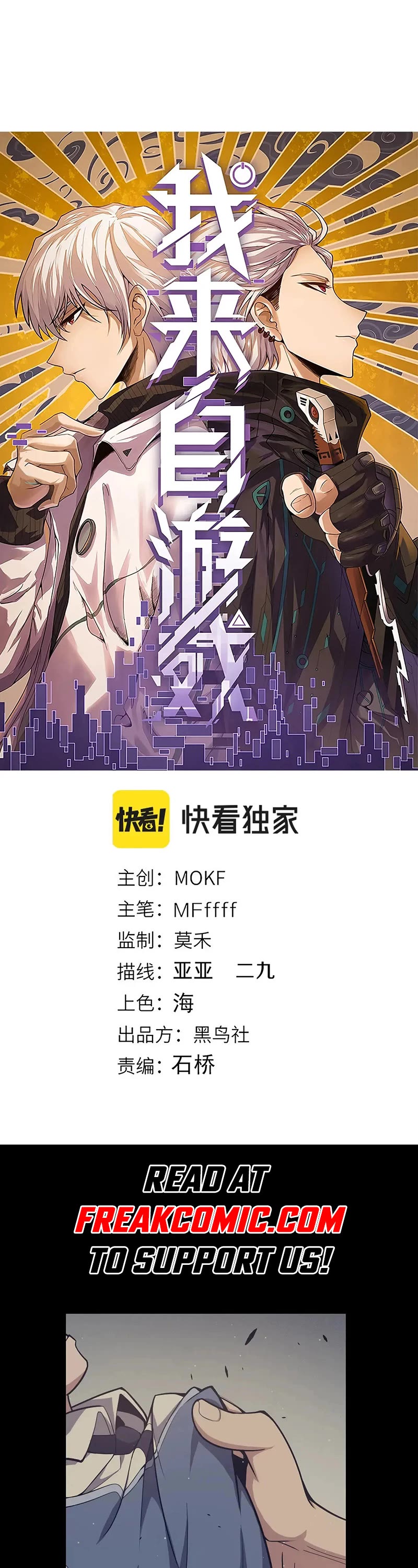 The Game That I Came From Chapter 271 page 1 - Chapter 271