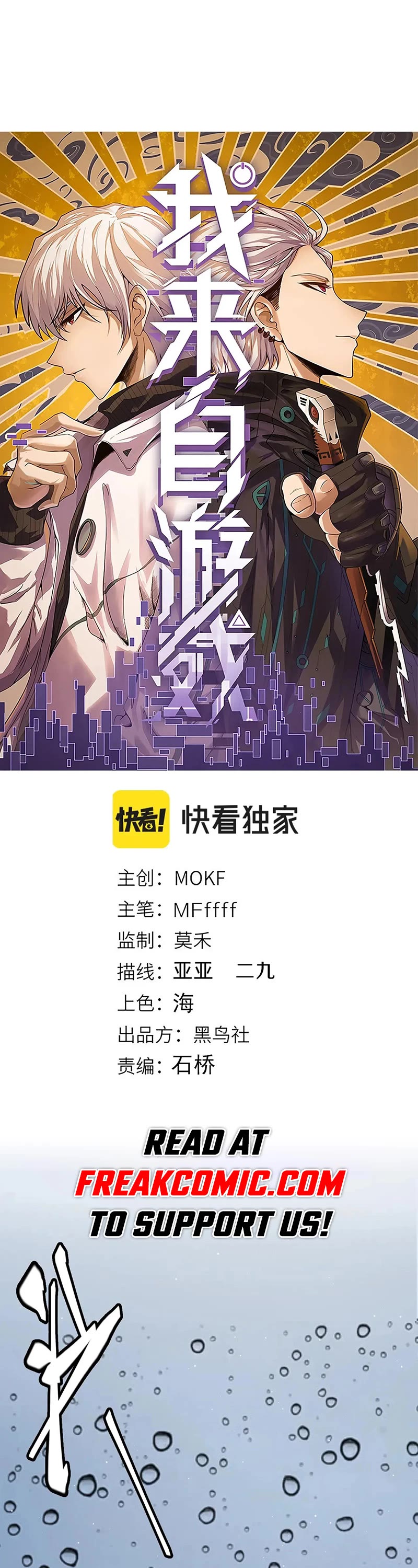 The Game That I Came From Chapter 272 page 1 - Chapter 272