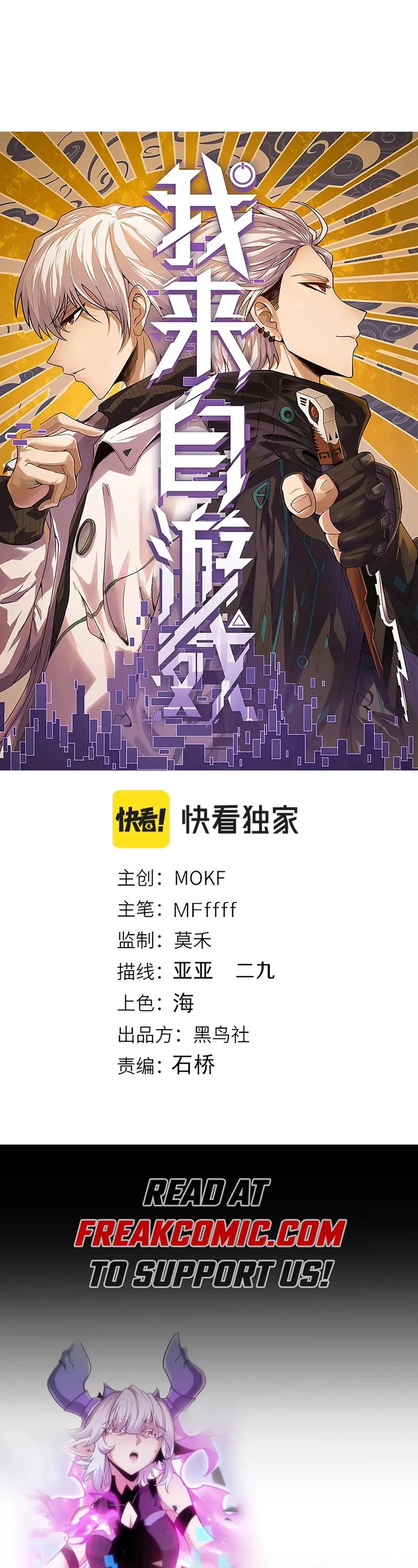 The Game That I Came From Chapter 274 page 1 - Chapter 274