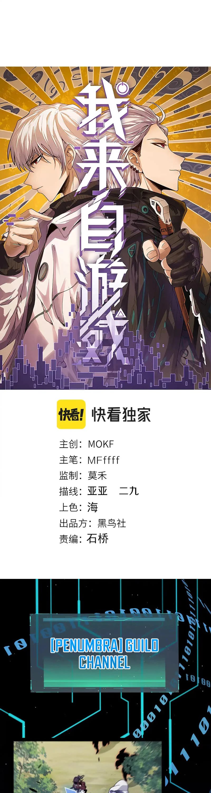The Game That I Came From Chapter 275 page 1 - Chapter 275