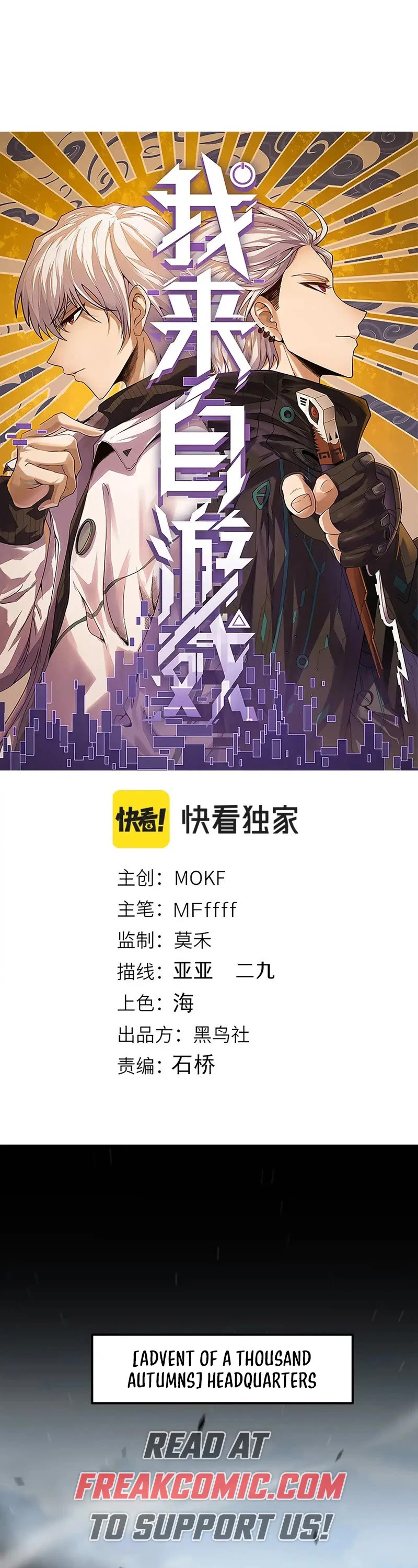 The Game That I Came From Chapter 276 page 1 - Chapter 276