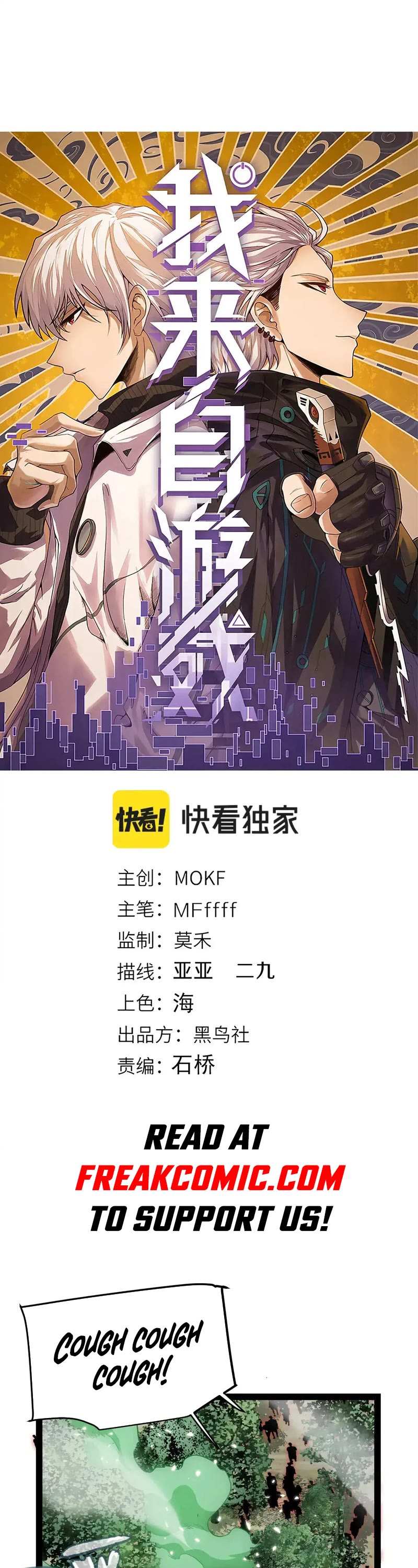 The Game That I Came From Chapter 277 page 1 - Chapter 277