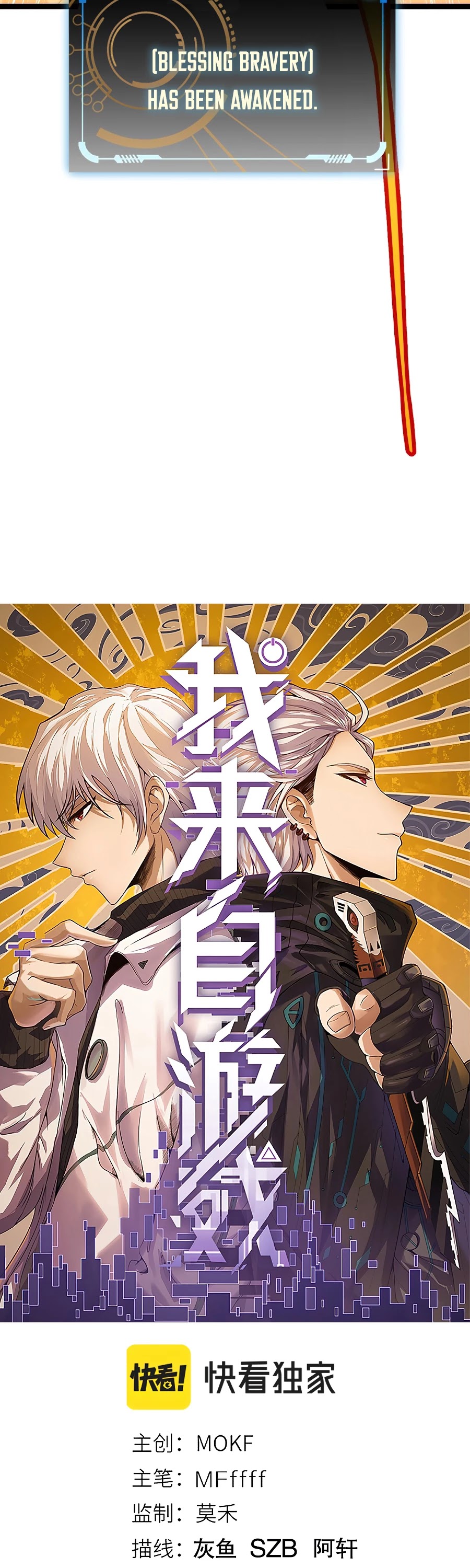The Game That I Came From Chapter 28 page 4 - Chapter 28