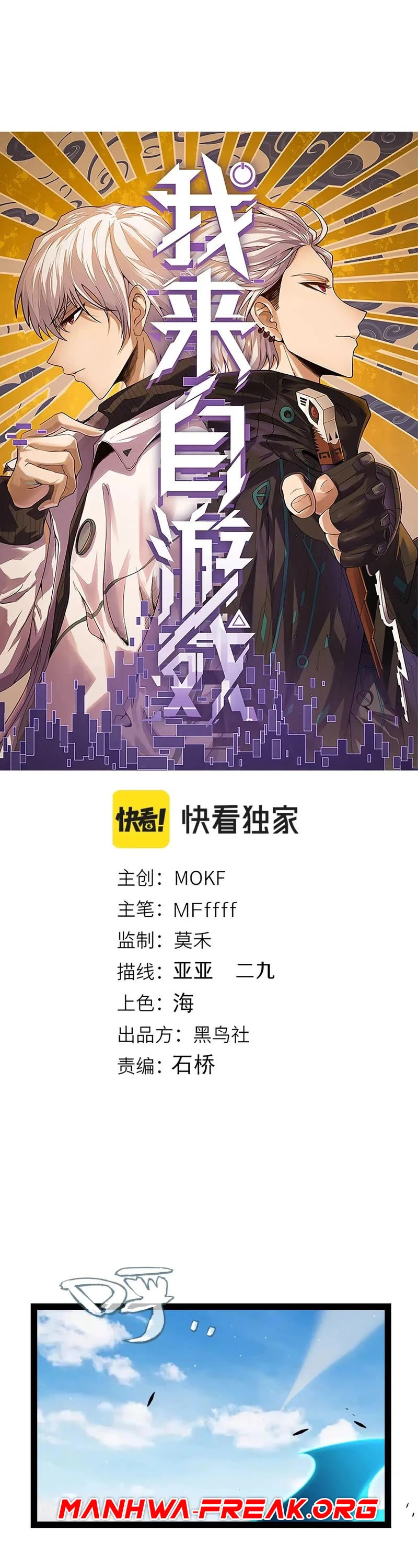 The Game That I Came From Chapter 280 page 1 - Chapter 280