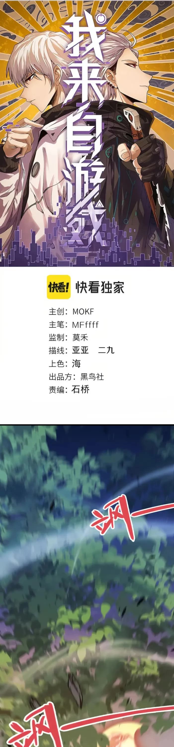 The Game That I Came From Chapter 319 page 1 - Chapter 319